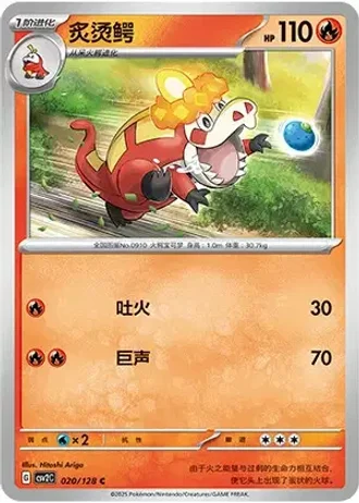 Crocalor #20/128 — Miracle Journey