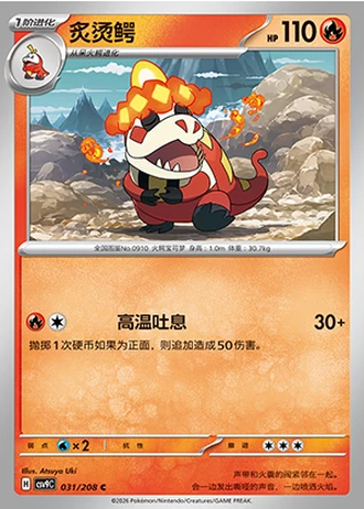 Crocalor #31/208 — Stellar Crystal