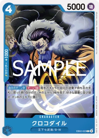 Crocodile (EB02-023) — Anime 25th collection (EB02)