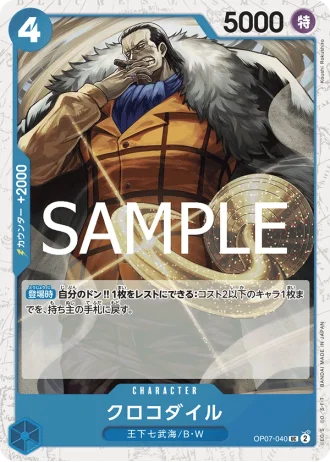 Crocodile (OP07-040) — ONE PIECE CARD THE BEST vol.2 (PRB02)