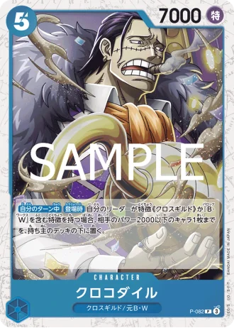 Crocodile (P-082) — ONE PIECE CARD THE BEST vol.2 (PRB02)
