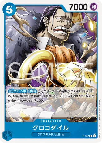 Crocodile (P-082) (Reprint) — ONE PIECE CARD THE BEST vol.2 (PRB02)