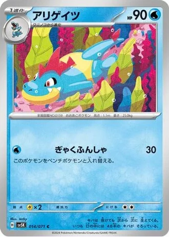 Croconaw #14/71 — Wild Force
