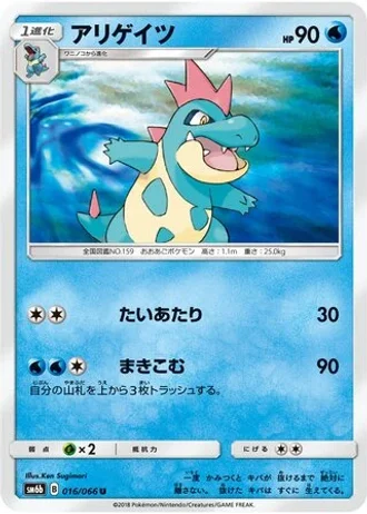 Croconaw #16 — Champion Road