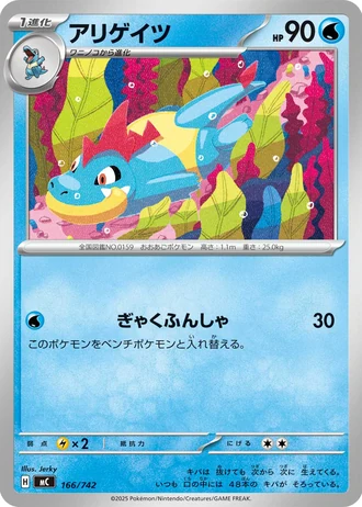 Croconaw #166/742 — Start Deck 100 Battle Collection