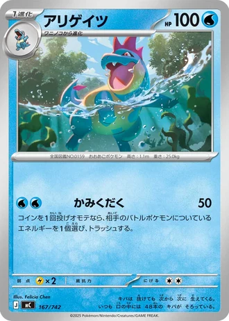 Croconaw #167/742 — Start Deck 100 Battle Collection