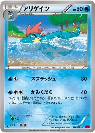 Croconaw (1st Edition) #16/88 — Phantom Gate (1st Edition)