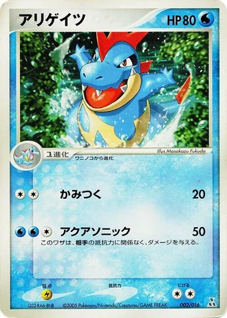 Croconaw #2/16 — Feraligatr Constructed Starter Deck