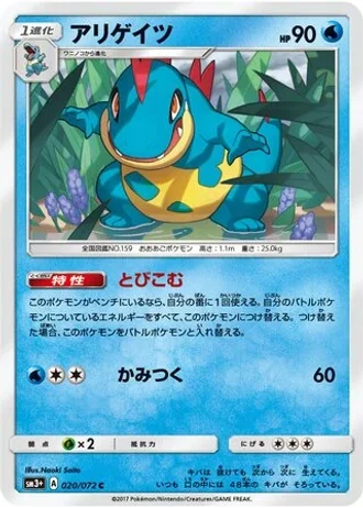 Croconaw #20 — Shining Legends
