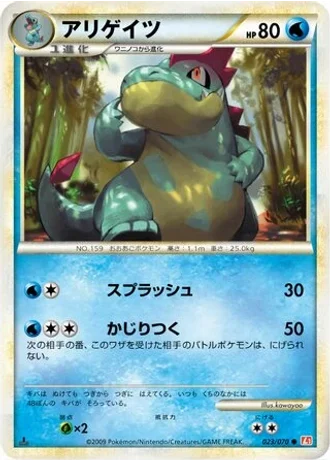 Croconaw #23 — HeartGold Collection