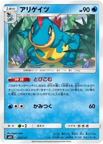 Croconaw #25 — GX Starter Decks