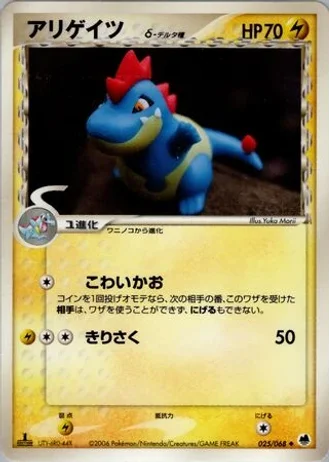 Croconaw #25 — Offense and Defense of the Furthest Ends