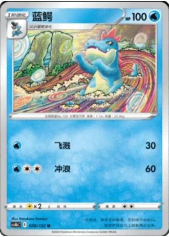 Croconaw #28/132 — Polychromatic Gathering - Origin