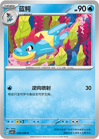 Croconaw #38/208 — Terastal Gathering