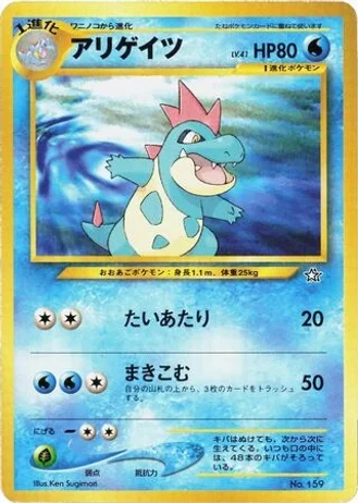 Croconaw — Neo Premium File 1