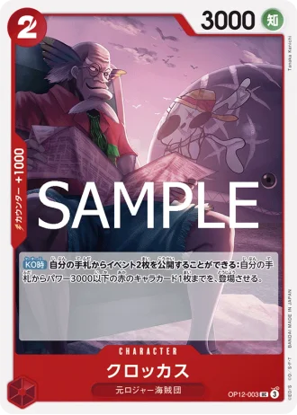 Crocus (OP12-003) — Legacy of the Master (OP12)