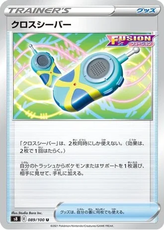 Crossceiver #89 — Fusion Arts