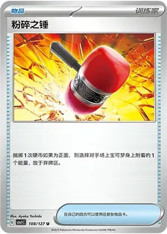 Crushing Hammer #108/127 — Eternal Birth