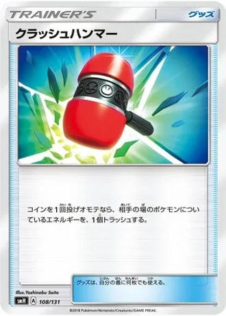 Crushing Hammer #108/131 — GX Starter Decks