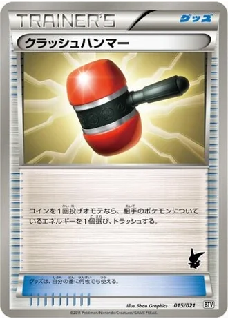 Crushing Hammer #15/21 — Victini Battle Theme Deck