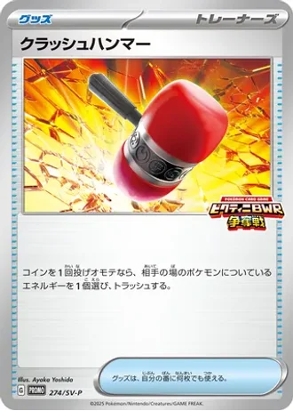 Crushing Hammer #274/SV-P — Scarlet & Violet Promos