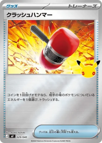 Crushing Hammer #29/40 — 30th Celebration Premium Deck Set: Espeon & Umbreon