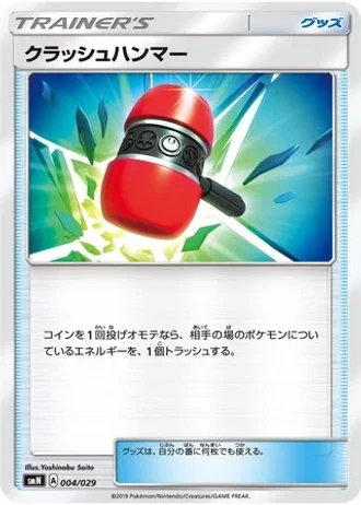 Crushing Hammer #4/29 — Tag Team GX Deck Build Box