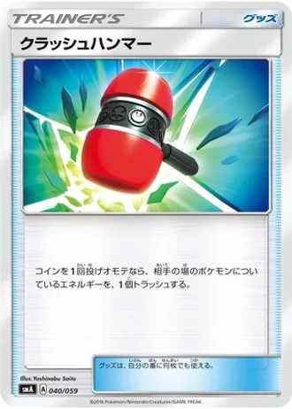 Crushing Hammer #40 — Sun & Moon Starter Set