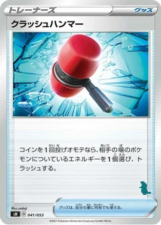 Crushing Hammer #41 — Sword & Shield Family Pokémon Card Game
