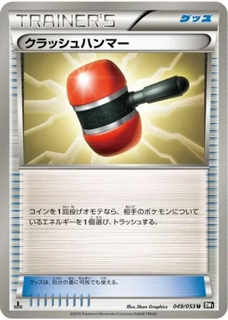 Crushing Hammer #49/53 — Black Collection