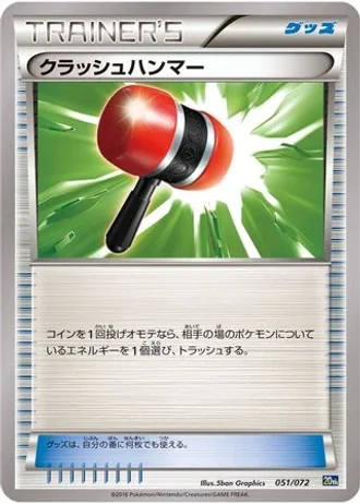Crushing Hammer #51/72 — BREAK 20th Anniversary Starter Pack