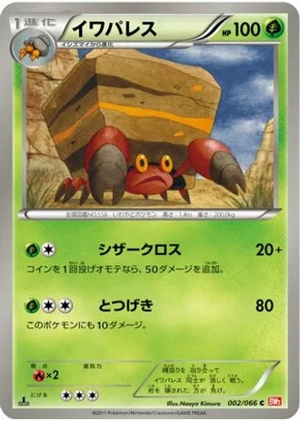 Crustle (1st Edition) #2 — Red Collection