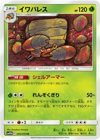 Crustle #3/54 — Sky Legend