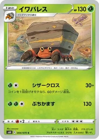 Crustle #4/70 — Silver Lance
