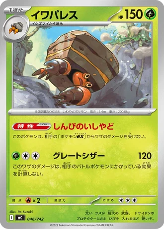 Crustle #46/742 — Start Deck 100 Battle Collection
