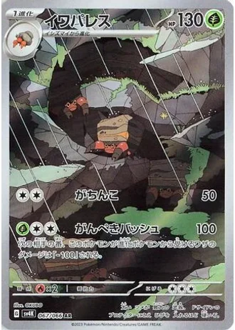 Crustle #67 — Ancient Roar