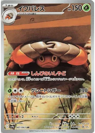 Crustle #67/63 — Heat Wave Arena