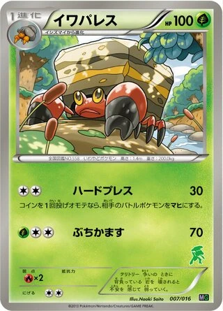 Crustle #7 — Mewtwo vs Genesect Deck Kit (Genesect)