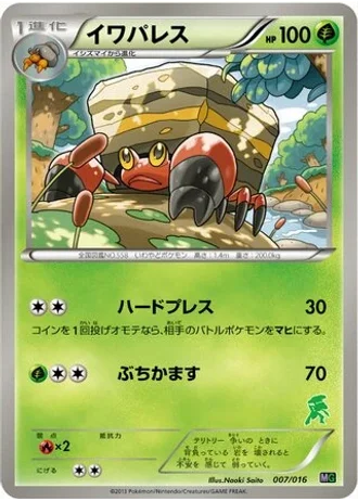 Crustle #7 — Mewtwo vs Genesect Deck Kit (Genesect)