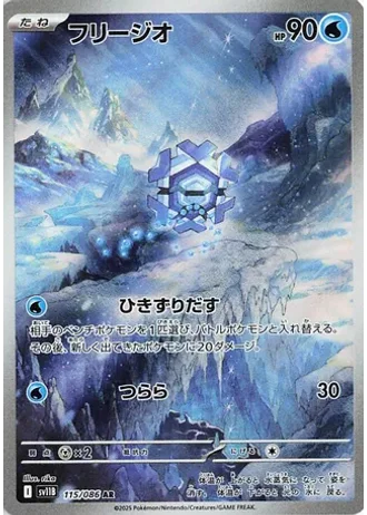 Cryogonal #115 — Black Bolt