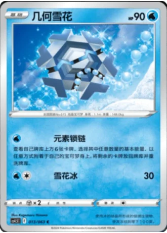 Cryogonal #13/63 — Flame Dance of the End (Sub-set)