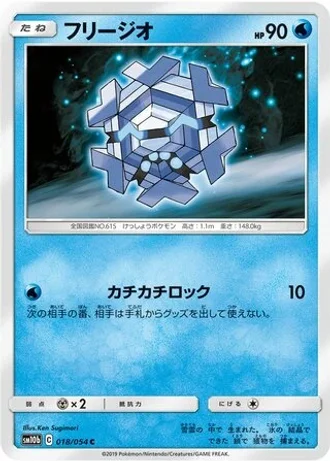 Cryogonal #18 — Sky Legend