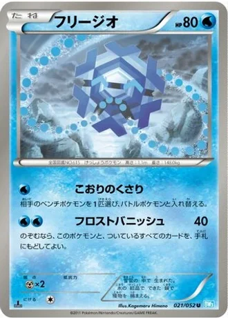 Cryogonal (1st Edition) #21/52 — Hail Blizzard (1st Edition)