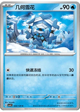 Cryogonal #24/129 — Bonus Round