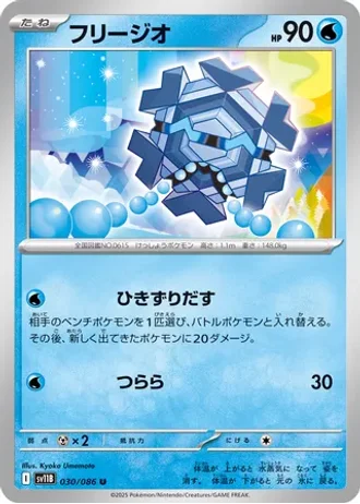 Cryogonal #30 — Black Bolt