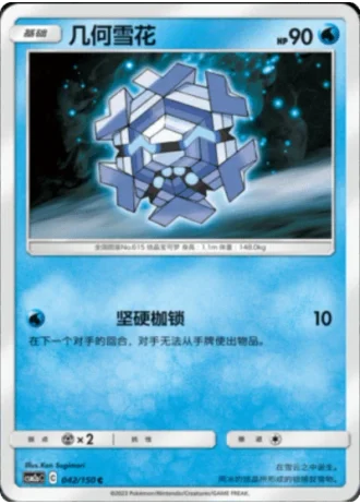 Cryogonal #42/150 — Shining Synergy - Shower