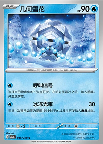 Cryogonal #46/208 — Stellar Crystal