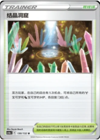 Crystal Cave #130/132 — Polychromatic Gathering - Friend
