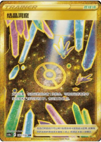Crystal Cave #182/132 — Polychromatic Gathering - Friend