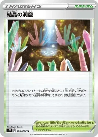 Crystal Cave #66/67 — Skyscraping Perfection
